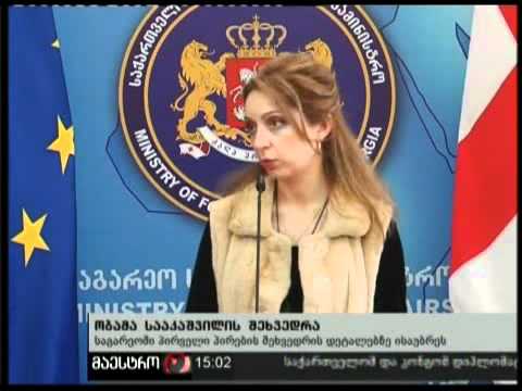 17/01/11 ობამა სააკაშვილის შეხვედრა
