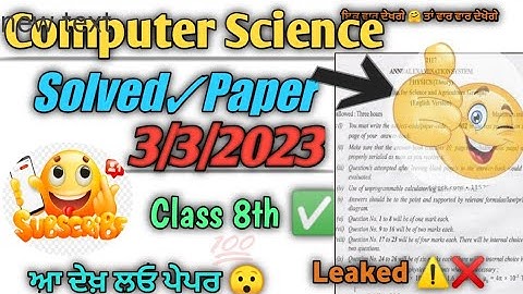 Computer Science final Paper 2023| Class 8th Computer Science Paper Solved #computerscience #pseb