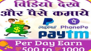 watch video and earn money daily cash reward new paytm cash paypal earning app today 2020 screenshot 5