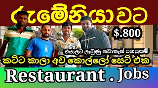Restaurant in Romania jobs ( Welcome to Romania Restaurant jobs ) Romania sinhala / Romania work