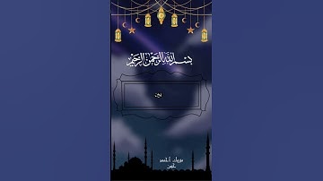 ما تيسر من سورة البقرة 5