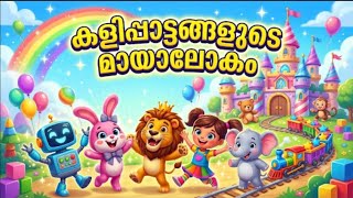 Malayalam Kids Cartoon Animation #kidstoysvideo #kids #cartoon #cartoonanimation