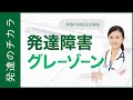発達障害のグレーゾーンとは?特徴や仕事ができないと悩む方への対策を解説【ADHD|ASD】
