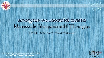 മനസ്സോടെ ശാപമരത്തിൽ തൂങ്ങിയ | Manassode Shaapamaratthil CSI East Parade Malayalam Church Choir, BLR