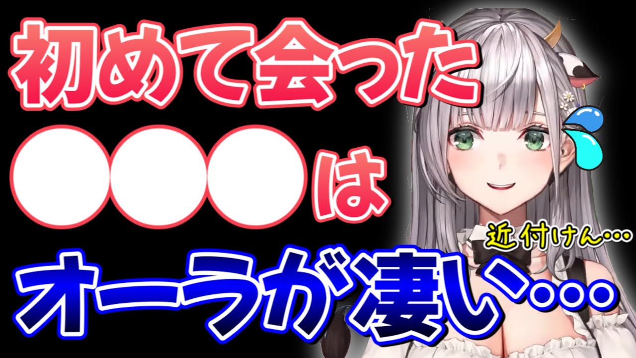 初めて会ったホロライブのある人物のオーラが凄過ぎだと語る白銀ノエル【ホロライブ/ホロライブ切り抜き】