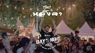 หลังคา - T_047 | Reddoor presents DAY NIGHT II Mood and Tone Vol.1