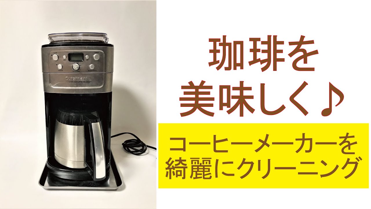 poler　クイジナートコーヒーメーカー　DGB-900PCJ2説明書あり クイジナート コーヒーマシン のマニュアル