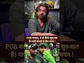 PCB team selection controversy #iplvspsl #dhoni #firstmatchipl #abhisheksharma #indiabeatpak