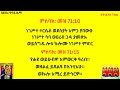 ምስባክ መዝ 71 10 ነገሥተ ተርሴስ ወደሰያት አምኃ ያበውዑ ምስባክ መዝ 71 15 የሐዩ ወይሁብዎ እምወርቀ ዓረብ