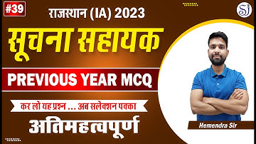 #39 Informatics Assistant Vacancy 2023 | Previous Year Question | Suchna Sahayak Computer Classes