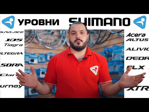 Уровни групп Shimano от Tourney до XTR и DuraAce