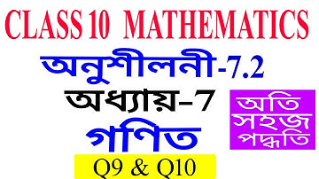 Class 10 Maths Exercise 7.2 Q9 Q10 Chapter 7 in Assamese