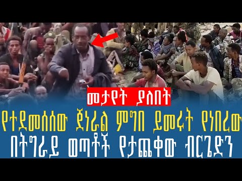 ቪዲዮ: ብርጌድን እንዴት ማደራጀት እንደሚቻል