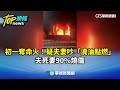 除夕夜事故