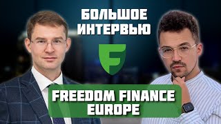 Интервью у брокера Freedom Finance Europe | Тимур Турлов, freedom24, фридом финанс