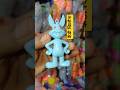 Refill Toys Candy Filling Toys 🍬Fast selling, easy business idea 💥 #shorts
