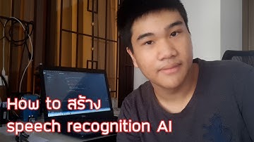 How to สร้าง VoiceAI ผู้ช่วยด้วยไลบารี่ speech recognition