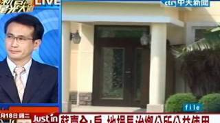 新台灣星光大道 20111018》蘇嘉全：我從政清白 財產願交付信託(4)