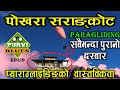 Pokhara Sarangkot || प्याराग्लाइडिङ्गको यथार्थ । पुरानो दरबार कास्किकोट घुमेर हेर्दा । Zipflyer Fun