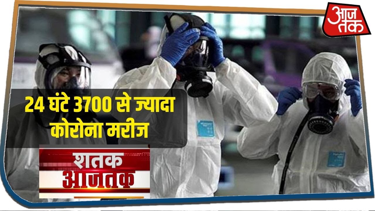 Delhi में 24 घंटे 3700 से ज्यादा कोरोना मरीज I Shatak Aajtak I June 25, 2020