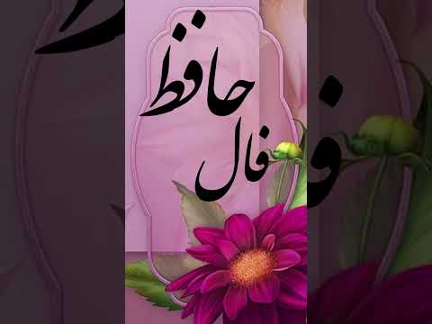 فال الان تو