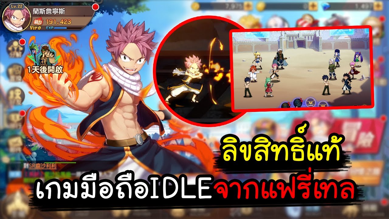 เกมแฟรี่เทล ออนไลน์  Update  FAIRY TAIL Awekening : เกมมือถือจากแฟรี่เทลลิขสิทธิแท้ ภาพสวยแนว IDLE