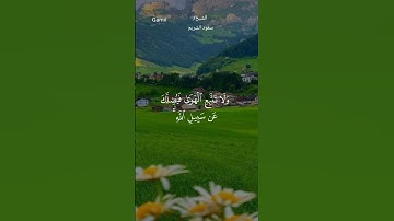 #قران_كريم #ماتيسر من سورة ص #الشيخ_سعود_الشريم