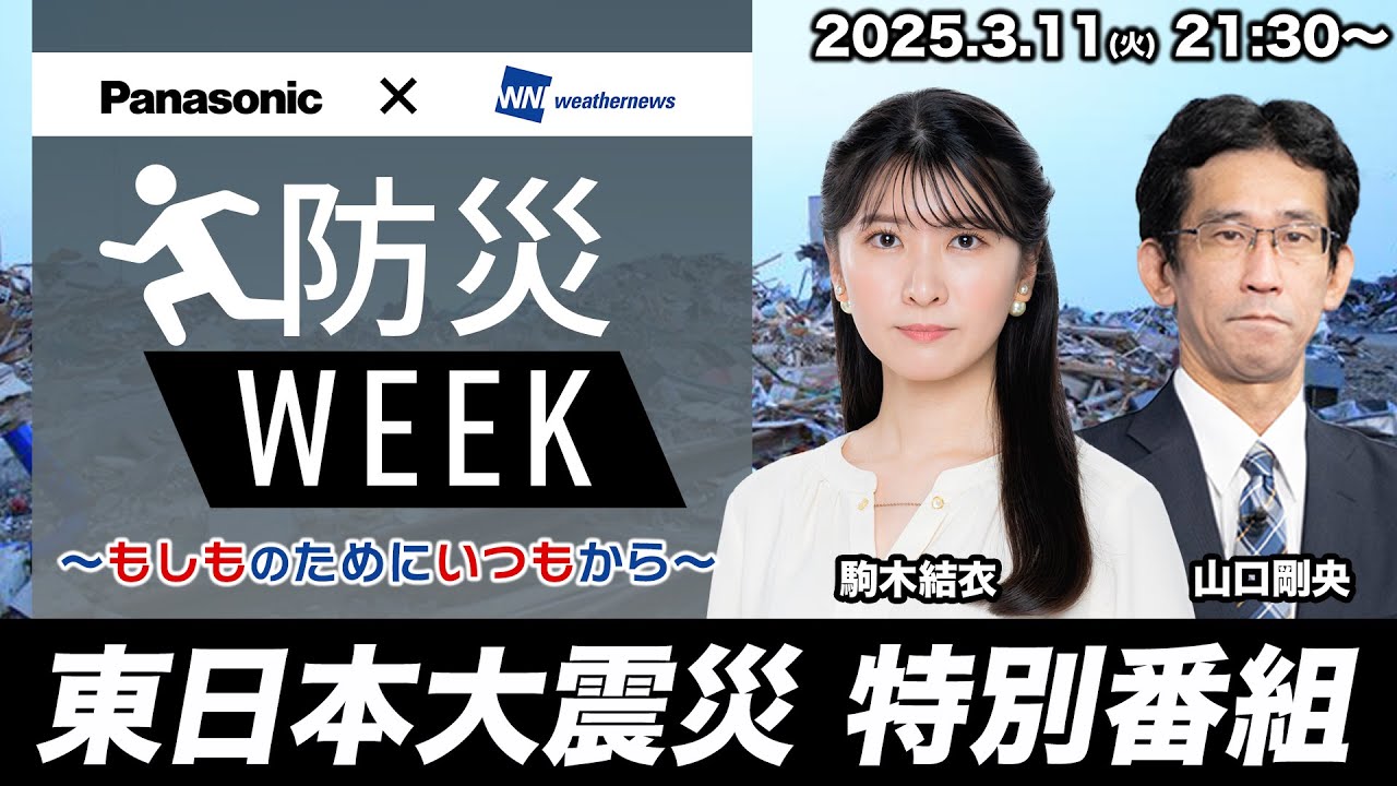 3.11 東日本大震災 特別番組