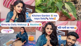 Bimu ka Daily Makeup 💄 Routine☺️| Kitchen Garden 🪴 me naya Sabji🍆 fala🥰| पति पत्नी का प्यार🥰#vlog