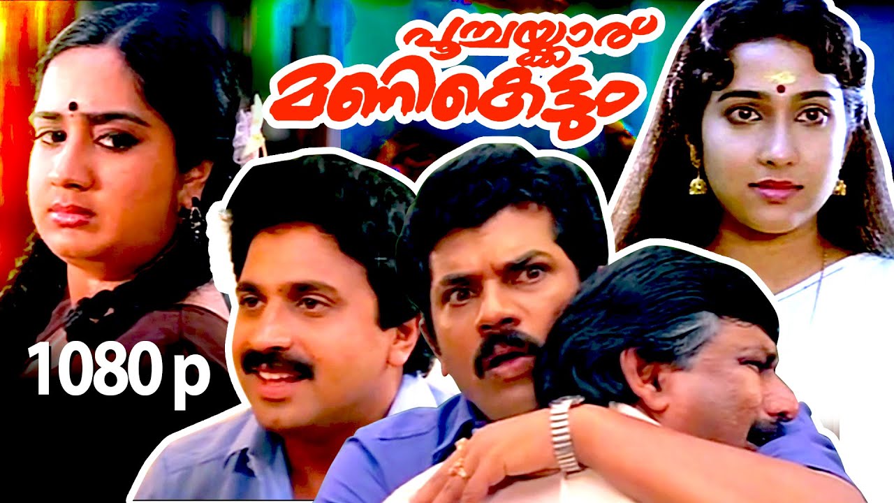 Malayalam Super Hit Comedy Full Movie  Poochakkaru Mani Kettum  1080p FtMukesh Siddique Soumya