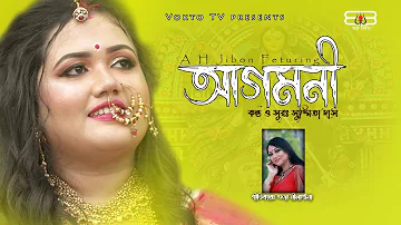 AGOMONI। Durga Puja Special Song | দুর্গা মায়ের আগমনী গান Vokto TV🙏