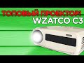 Обзор WZATCO C3! Топовый проектор для игр фильмов и тв с Aliexpress! Детальный разбор плюсы и минусы