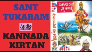 संत तुकाराम कन्नडा किर्तन | Sant Tukaram Kannada Kirtan