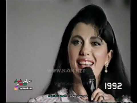 اسمع قلبي الفنانة اللبنانية ماجدة الرومي حفلة سلطنة ع مان 1992م صلالة لتلفزيون سلطنة ع مان