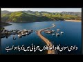 آخر قرية في وادي سون تغمرها المياه | وادي سون | خوشاب | فيلم وثائقي
