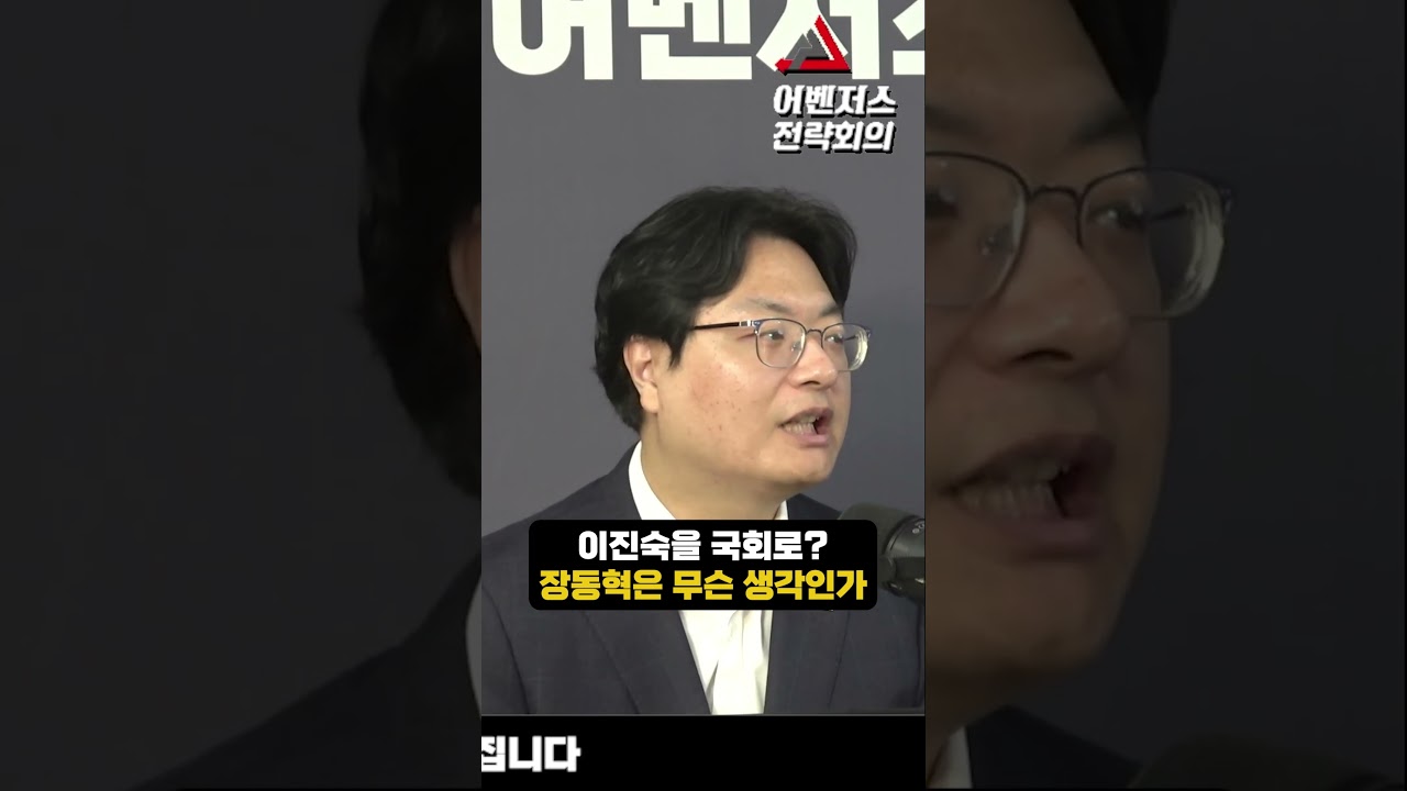 이진숙을 국회로? 장동혁은 무슨 생각인가