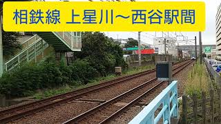 9月9日～20日に撮影した相鉄線･JR線の発着･通過シーン集