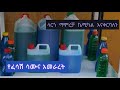 የላርጎ ማምረቻ ኬሚካል አቅርቦት የፈሳሽ ሳሙና አሰራር