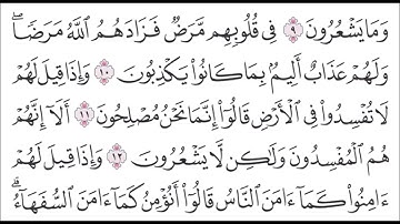 سورة البقرة الآية 6 إلى الآية 16 - الصفحة 3 -  الشيخ عبد الباسط عبد الصمد | وردي