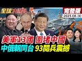 九三閱兵