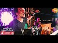 حمو اسماعيل افراح مرواو بالسويس ال محمد اسامه غييييير NEW2023 حصريا قناة النغم الاصيل 2023 حمو اسماعيل افراح مرواو بالسويس ال محمد اسامه غييييير NEW2023 حصريا قناة النغم الاصيل 2023