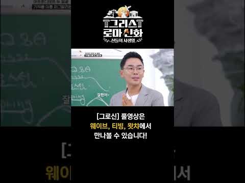 [그로신] 그리스로마신화로 배우는 <strong>피그말리온</strong> <strong>효과</strong> #shorts