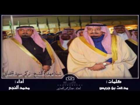 حصري جديد شيلة الحقبان كلمات مدعث بن جريس اداء محمد ال نجم 3