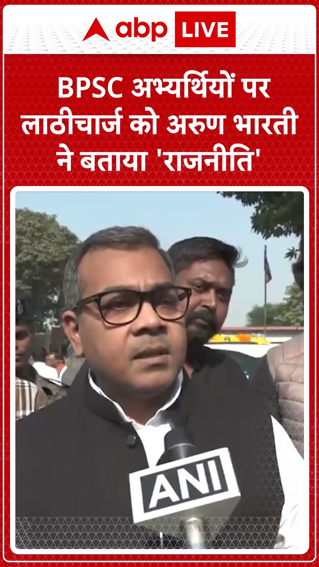 Patna Student Protest: BPSC अभ्यर्थियों पर लाठीचार्ज को Arun Bharti ने बता दिया 'राजनीति' | ABP LIVE