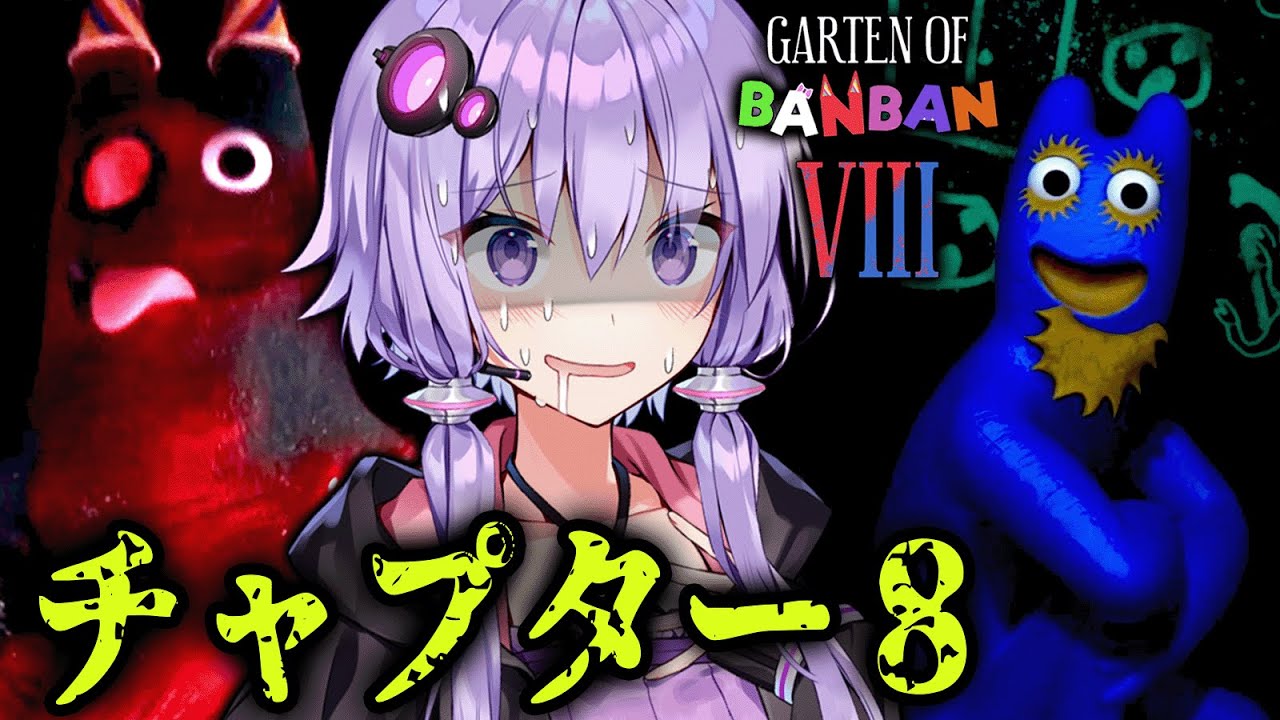 刑務所から脱獄しろ！裏切りのチャプター8『Garten of Banban 8』_前編