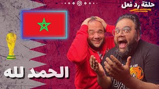 المغرب تكتب التاريخ وتفوز على اسبانيا وتصعد لدور الثمانية || حلقة رد فعل 🔥 كأس العالم قطر 2022 🇶🇦