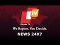 Otv live 24x7  2024 general election results live updates  vote counting updates  odisha tv