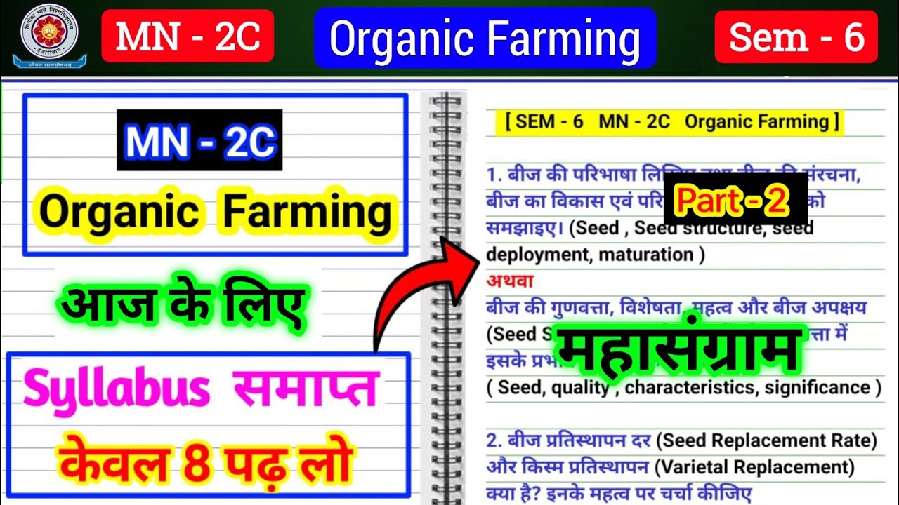 MN-2C organic farming important questions l organic farming semester 6 l sem 6 organic farming vvi 