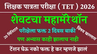 TET EXAM 2026 | Tet Exam Model Question Paper Analysis | Tet Exam Model Question Paper | Tet Paper 1