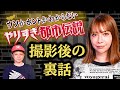 リリカ【やりすぎ都市伝説】撮影の裏話「ここだけの話 コソバナ」